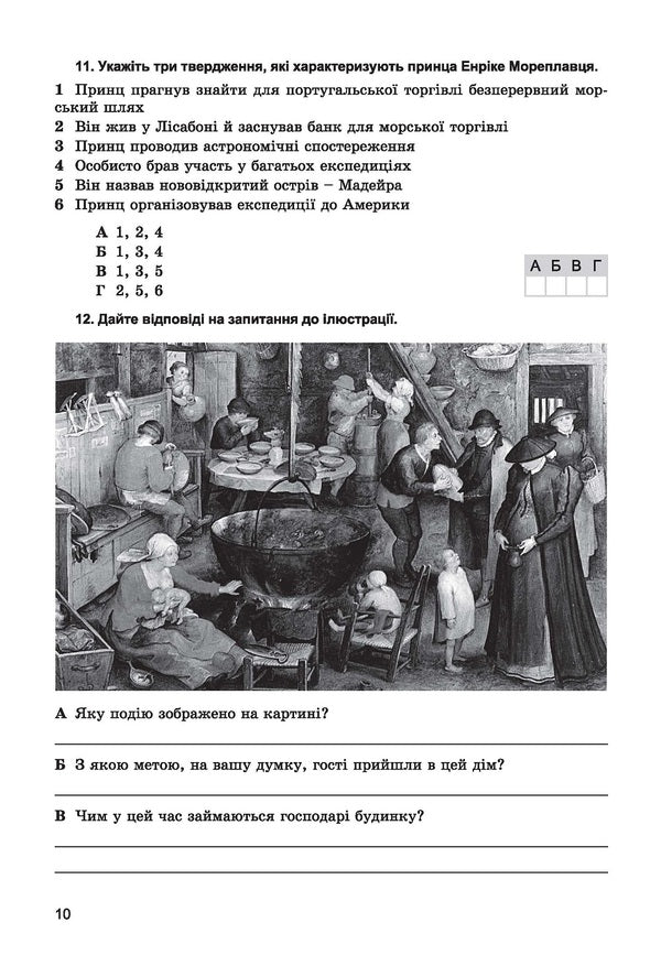 World History. Notebook for control and practical works. 8th grade / Всесвітня історія. Зошит для контрольних і практичних робіт. 8 клас Татьяна Ладиченко, Янина Камбалова 978-966-11-0728-0-3