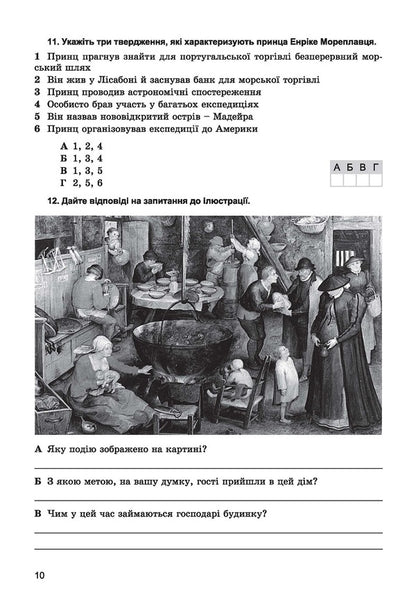 World History. Notebook for control and practical works. 8th grade / Всесвітня історія. Зошит для контрольних і практичних робіт. 8 клас Татьяна Ладиченко, Янина Камбалова 978-966-11-0728-0-3