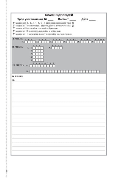 World History. Notebook for generalization lessons. Grade 9 / Всесвітня історія. Зошит для уроків узагальнення. 9 клас Александр Савельев 978-966-10-0407-7-6