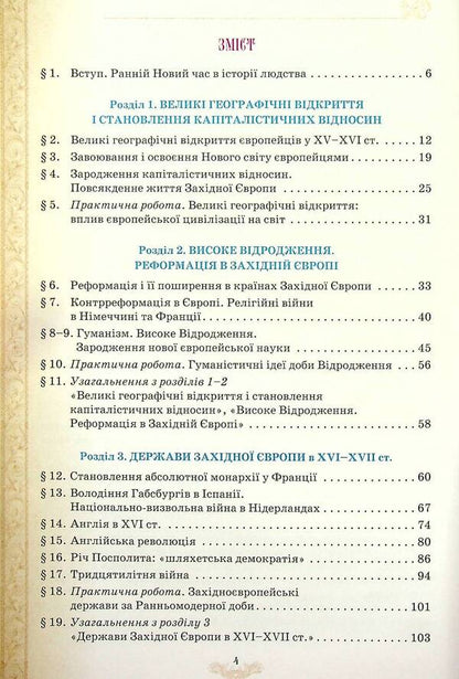 World History. Textbook. 8th grade / Всесвітня історія. Підручник. 8 клас Наталья Власова, Игорь Щупак, Ирина Пискарева, Елена Бурлака, Дмитрий Секиринский 978-966-991-120-9-3
