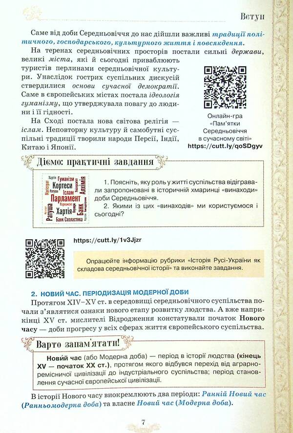 World History. Textbook. 8th grade / Всесвітня історія. Підручник. 8 клас Наталья Власова, Игорь Щупак, Ирина Пискарева, Елена Бурлака, Дмитрий Секиринский 978-966-991-120-9-6