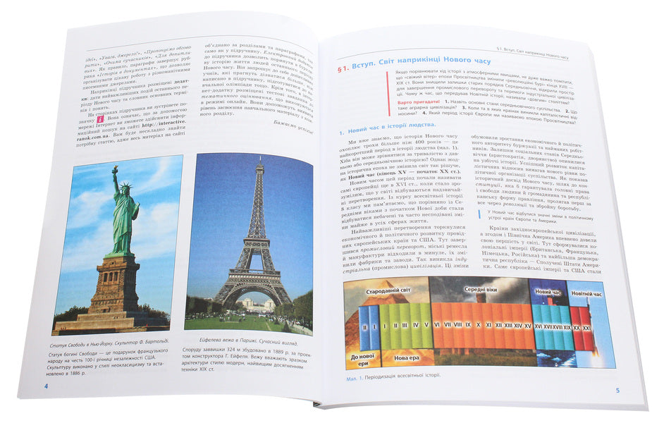 World History. Textbook. Grade 9 / Всесвітня історія. Підручник. 9 клас Сергей Дьячков, Сергей Литовченко 978-617-09-3367-6-4