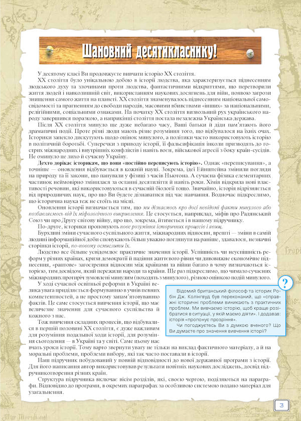 World History. Textbook (standard level). Grade 10 / Всесвітня Історія. Підручник (рівень стандарту). 10 клас Игорь Щупак 978-617-7485-73-4-3