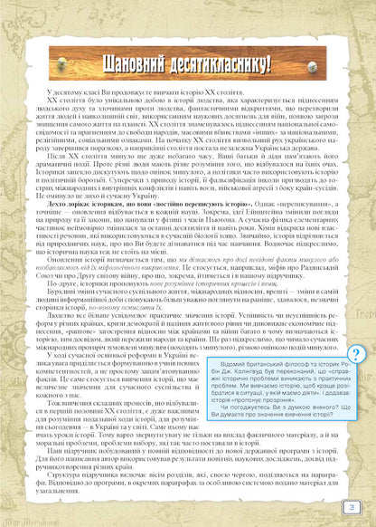 World History. Textbook (standard level). Grade 10 / Всесвітня Історія. Підручник (рівень стандарту). 10 клас Игорь Щупак 978-617-7485-73-4-3