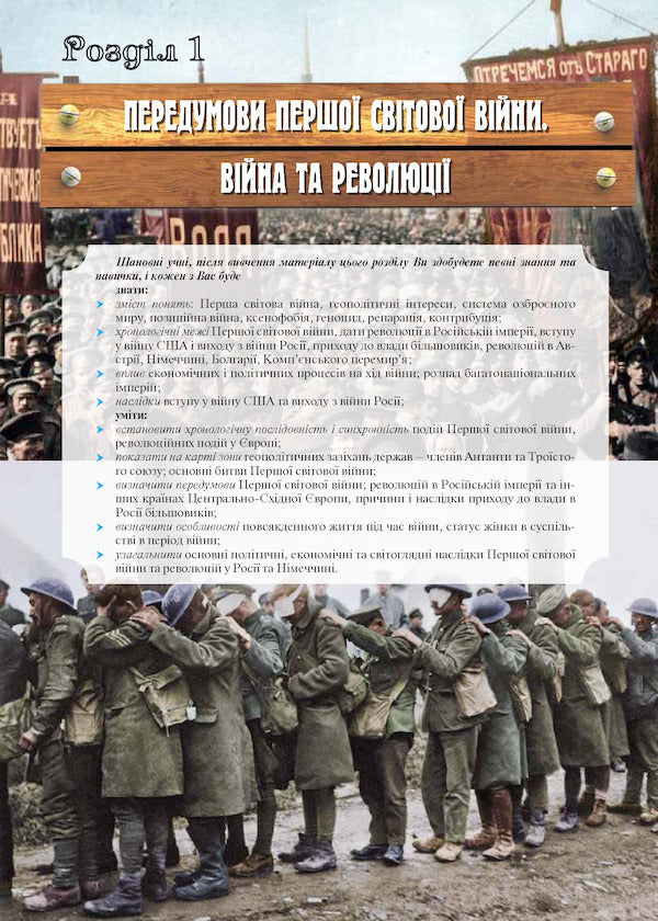 World History. Textbook (standard level). Grade 10 / Всесвітня Історія. Підручник (рівень стандарту). 10 клас Игорь Щупак 978-617-7485-73-4-5