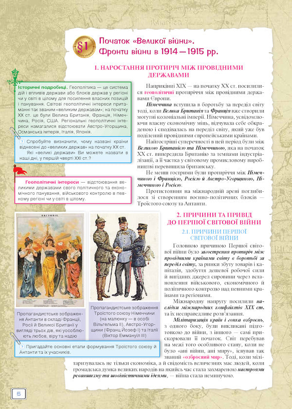 World History. Textbook (standard level). Grade 10 / Всесвітня Історія. Підручник (рівень стандарту). 10 клас Игорь Щупак 978-617-7485-73-4-6