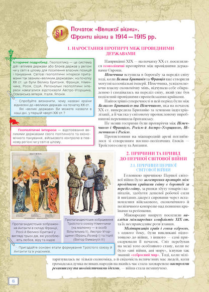 World History. Textbook (standard level). Grade 10 / Всесвітня Історія. Підручник (рівень стандарту). 10 клас Игорь Щупак 978-617-7485-73-4-6