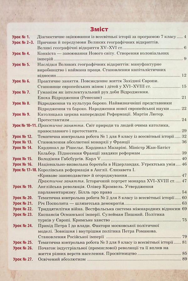 World History. Universal Workbook. 8Th Grade / Всесвітня історія. Універсальний робочий зошит. 8 клас Ruslan Umerov / Руслан Умеров 9789661087148-3