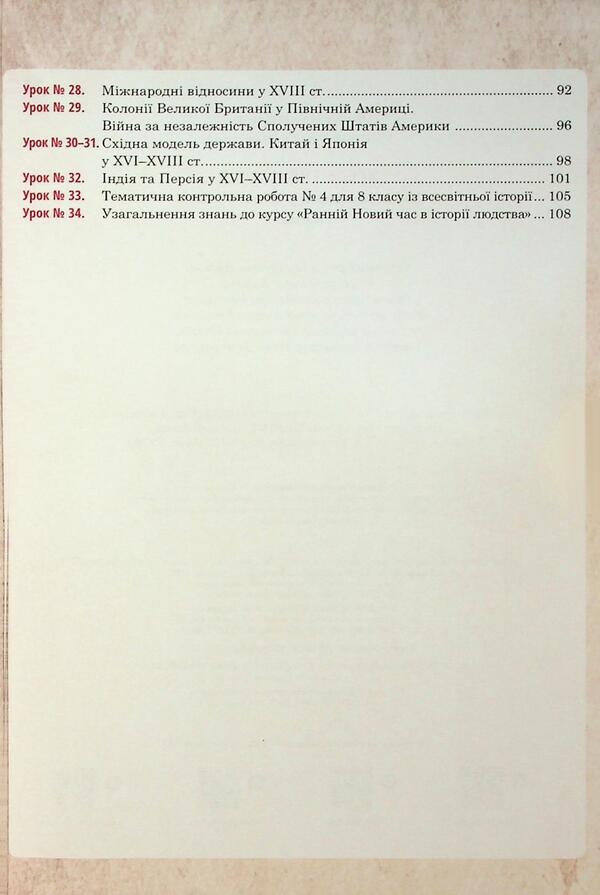 World History. Universal Workbook. 8Th Grade / Всесвітня історія. Універсальний робочий зошит. 8 клас Ruslan Umerov / Руслан Умеров 9789661087148-4