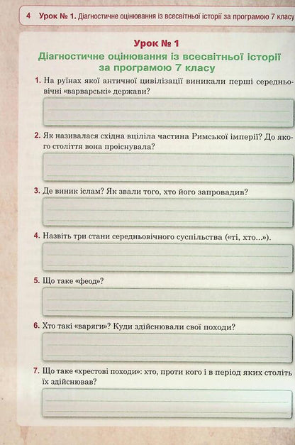 World History. Universal Workbook. 8Th Grade / Всесвітня історія. Універсальний робочий зошит. 8 клас Ruslan Umerov / Руслан Умеров 9789661087148-5