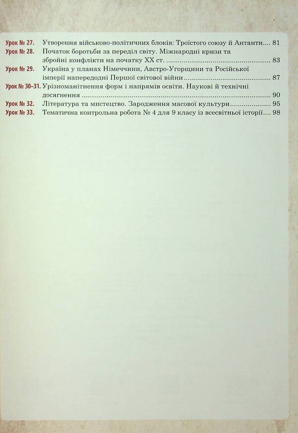 World History. Universal Workbook. Grade 9 / Всесвітня історія. Універсальний робочий зошит. 9 клас Ruslan Umerov / Руслан Уаров 9789661087155-4