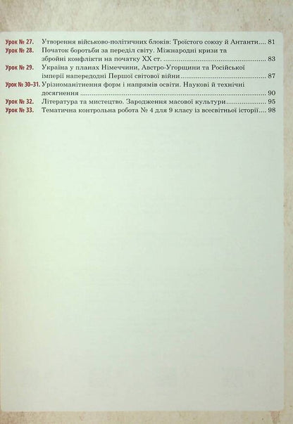 World History. Universal Workbook. Grade 9 / Всесвітня історія. Універсальний робочий зошит. 9 клас Ruslan Umerov / Руслан Уаров 9789661087155-4