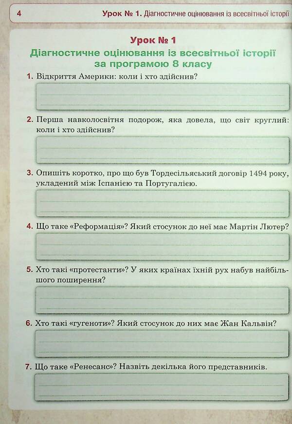 World History. Universal Workbook. Grade 9 / Всесвітня історія. Універсальний робочий зошит. 9 клас Ruslan Umerov / Руслан Уаров 9789661087155-5