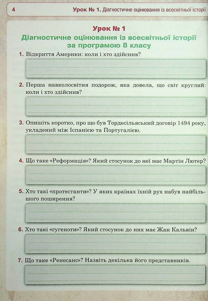 World History. Universal Workbook. Grade 9 / Всесвітня історія. Універсальний робочий зошит. 9 клас Ruslan Umerov / Руслан Уаров 9789661087155-5