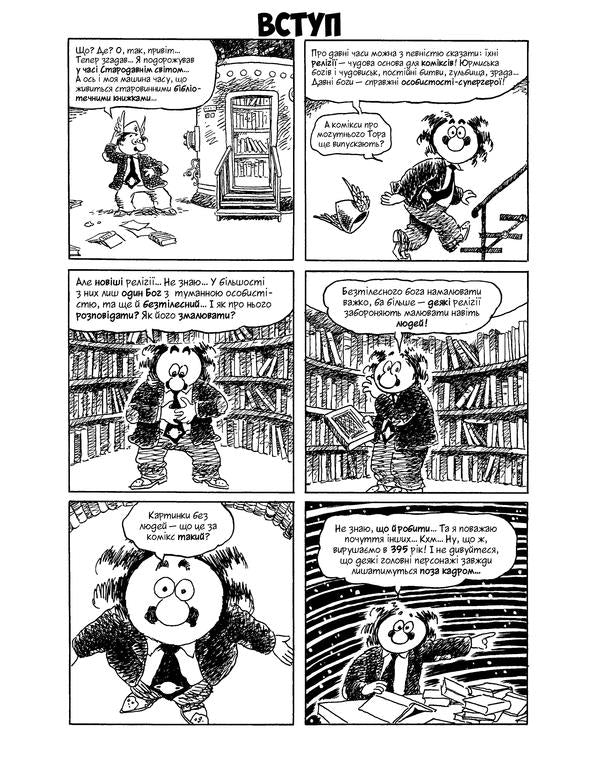 World History. Volume 3. From the prosperity of Arabia to the Renaissance / Всесвітня історія. Том 3. Від розквіту Аравії до Ренесансу Ларри Гоник 978-966-917-305-8-4