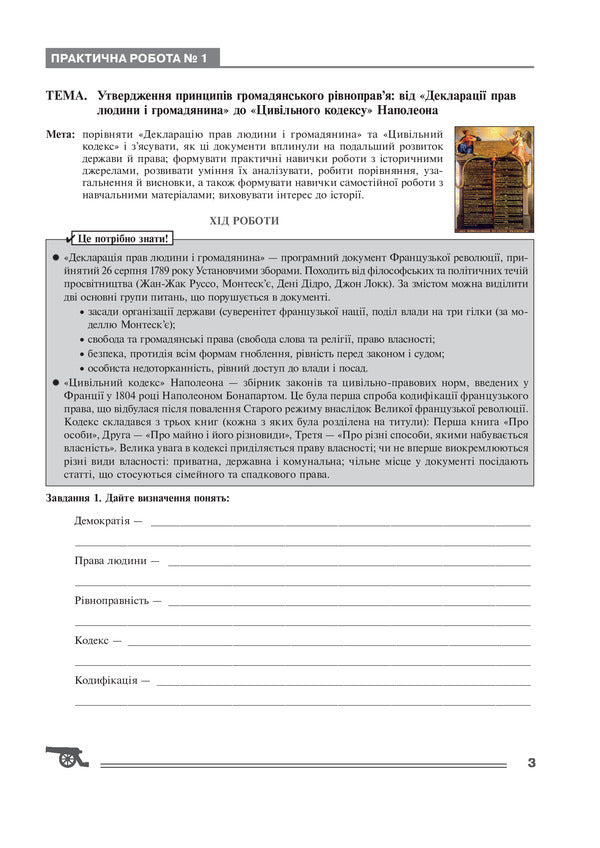 World History. Workshop. Grade 9 / Всесвітня історія. Практикум. 9 клас Василий Герасимчук 978-966-10-5280-1-4