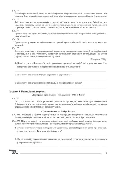 World History. Workshop. Grade 9 / Всесвітня історія. Практикум. 9 клас Василий Герасимчук 978-966-10-5280-1-6