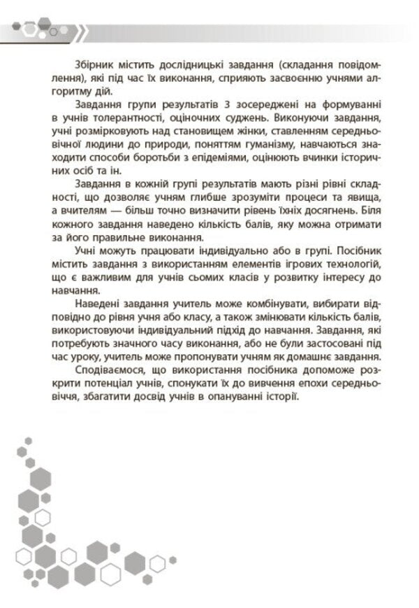World History 7Th Grade Collection Of Tasks For Diagnostic Work - Всесвтня сторя 7 клас Збрник завдань для дагностичних робт N Zhidkova - Н Жидкова 9786178941468-3