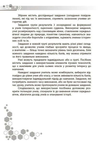 World History 7Th Grade Collection Of Tasks For Diagnostic Work - Всесвтня сторя 7 клас Збрник завдань для дагностичних робт N Zhidkova - Н Жидкова 9786178941468-3