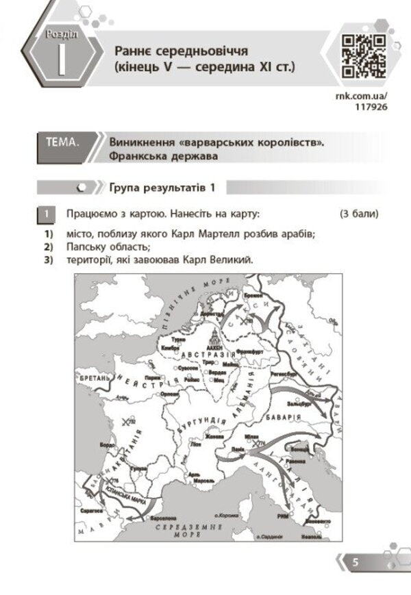 World History 7Th Grade Collection Of Tasks For Diagnostic Work - Всесвтня сторя 7 клас Збрник завдань для дагностичних робт N Zhidkova - Н Жидкова 9786178941468-4
