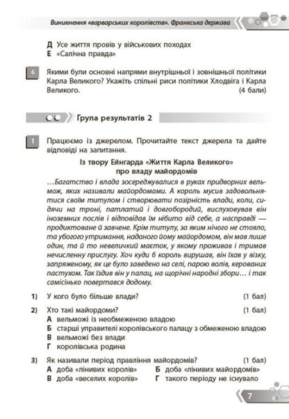 World History 7Th Grade Collection Of Tasks For Diagnostic Work - Всесвтня сторя 7 клас Збрник завдань для дагностичних робт N Zhidkova - Н Жидкова 9786178941468-6