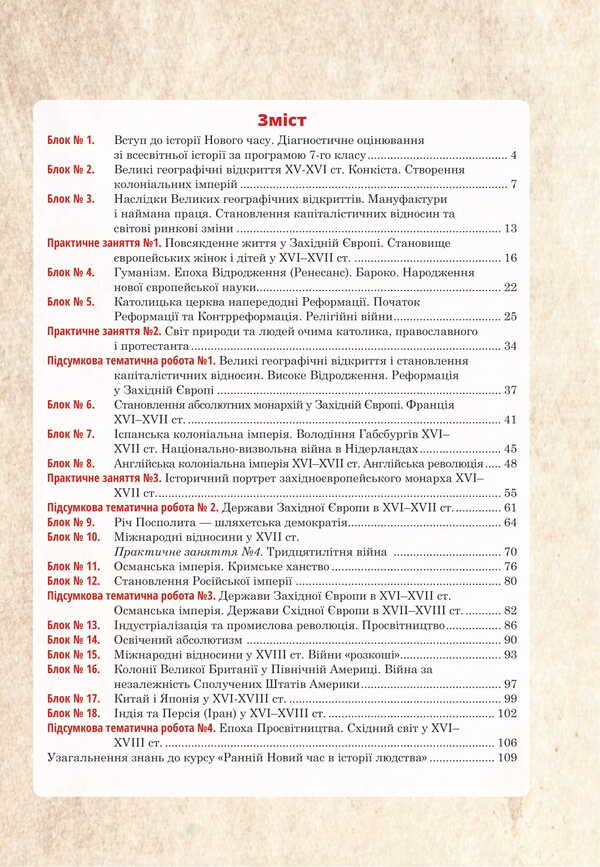 World History 8Th Grade Universal Workbook - Всесвтня сторя 8 клас Унверсальний робочий зошит Ruslan Umerov - Руслан Умеров 9789661092722-3