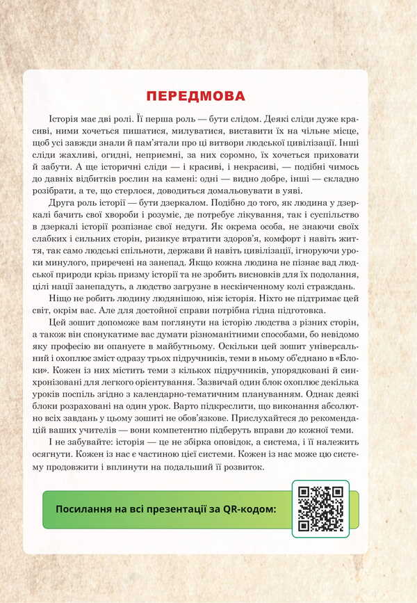 World History 8Th Grade Universal Workbook - Всесвтня сторя 8 клас Унверсальний робочий зошит Ruslan Umerov - Руслан Умеров 9789661092722-4
