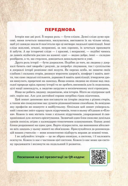 World History 8Th Grade Universal Workbook - Всесвтня сторя 8 клас Унверсальний робочий зошит Ruslan Umerov - Руслан Умеров 9789661092722-4