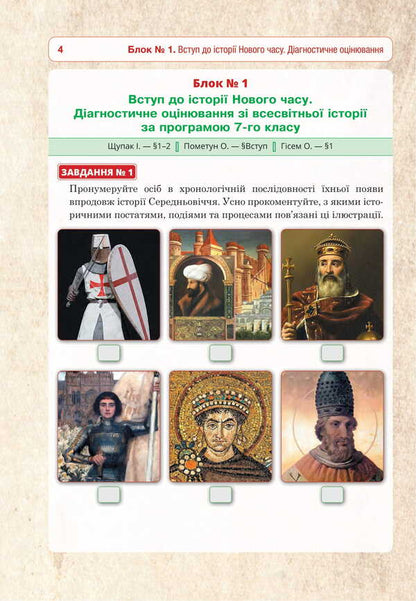 World History 8Th Grade Universal Workbook - Всесвтня сторя 8 клас Унверсальний робочий зошит Ruslan Umerov - Руслан Умеров 9789661092722-5