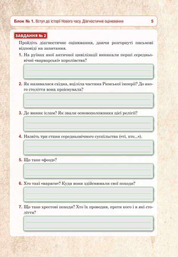 World History 8Th Grade Universal Workbook - Всесвтня сторя 8 клас Унверсальний робочий зошит Ruslan Umerov - Руслан Умеров 9789661092722-6