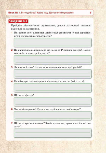 World History 8Th Grade Universal Workbook - Всесвтня сторя 8 клас Унверсальний робочий зошит Ruslan Umerov - Руслан Умеров 9789661092722-6