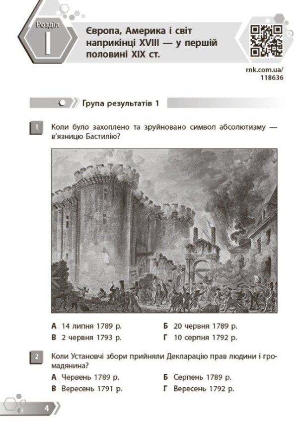 World History 9Th Grade Collection Of Tasks By Groups Of Results - Всесвтня сторя 9 клас Збрник завдань за групами результатв Julia Glukhodedova - Юля Глуходдова 9786178959647-3