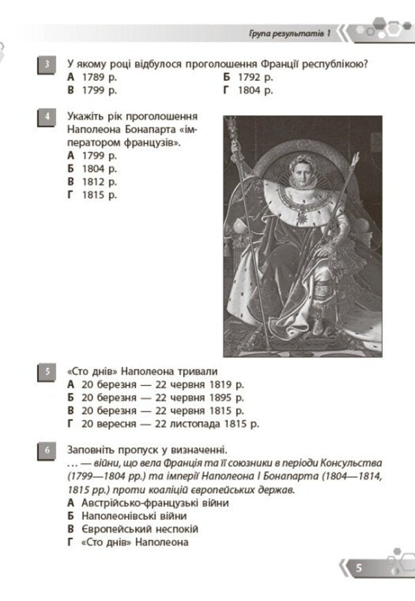 World History 9Th Grade Collection Of Tasks By Groups Of Results - Всесвтня сторя 9 клас Збрник завдань за групами результатв Julia Glukhodedova - Юля Глуходдова 9786178959647-4