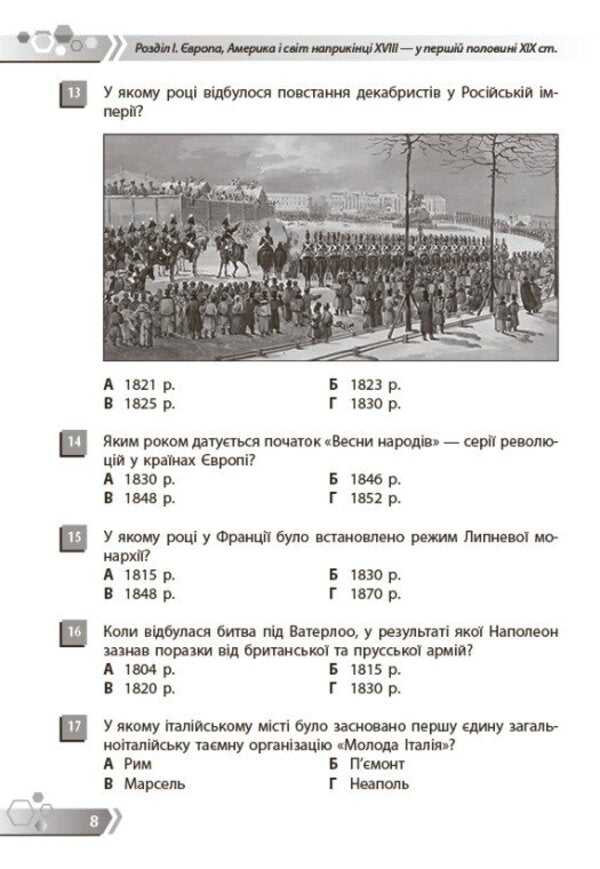World History 9Th Grade Collection Of Tasks By Groups Of Results - Всесвтня сторя 9 клас Збрник завдань за групами результатв Julia Glukhodedova - Юля Глуходдова 9786178959647-5