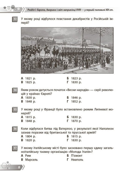World History 9Th Grade Collection Of Tasks By Groups Of Results - Всесвтня сторя 9 клас Збрник завдань за групами результатв Julia Glukhodedova - Юля Глуходдова 9786178959647-5