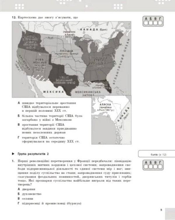 World History 9Th Grade Current And Final Assessment By Groups Of Results + Diagnostic Work - Всесвтня сторя 9 клас Поточне та пдсумкове оцнювання за групами результатв + дагностувальна робота Alexander Gysem - Олександр Гсем 9786178774257-3
