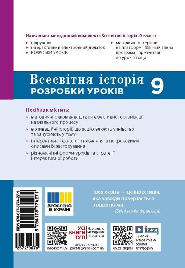 World History 9Th Grade Development Of Lessons - Всесвтня сторя 9 клас Розробки урокв Victoria Kotyshevskaya - Вкторя Котишевська 9786178774271-2
