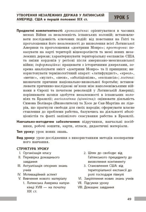 World History 9Th Grade Development Of Lessons - Всесвтня сторя 9 клас Розробки урокв Victoria Kotyshevskaya - Вкторя Котишевська 9786178774271-4