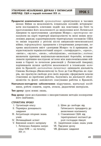 World History 9Th Grade Development Of Lessons - Всесвтня сторя 9 клас Розробки урокв Victoria Kotyshevskaya - Вкторя Котишевська 9786178774271-4