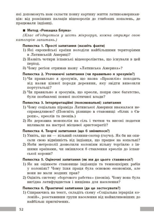 World History 9Th Grade Development Of Lessons - Всесвтня сторя 9 клас Розробки урокв Victoria Kotyshevskaya - Вкторя Котишевська 9786178774271-5