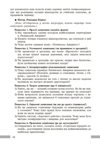 World History 9Th Grade Development Of Lessons - Всесвтня сторя 9 клас Розробки урокв Victoria Kotyshevskaya - Вкторя Котишевська 9786178774271-5
