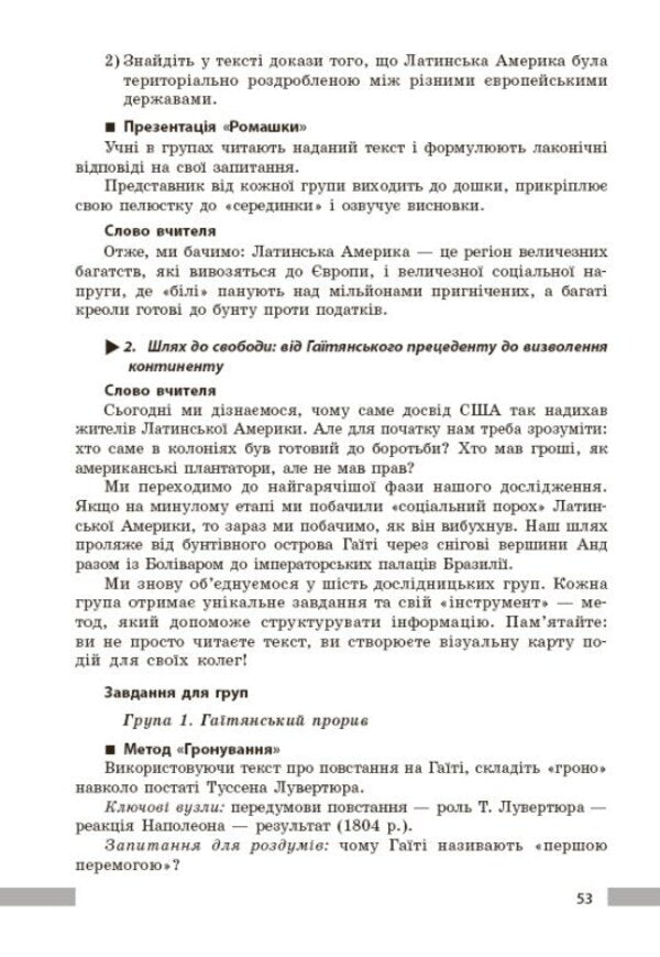 World History 9Th Grade Development Of Lessons - Всесвтня сторя 9 клас Розробки урокв Victoria Kotyshevskaya - Вкторя Котишевська 9786178774271-6