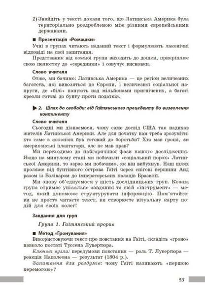 World History 9Th Grade Development Of Lessons - Всесвтня сторя 9 клас Розробки урокв Victoria Kotyshevskaya - Вкторя Котишевська 9786178774271-6