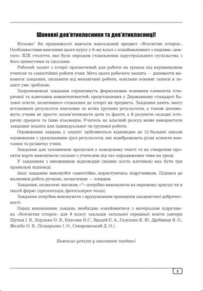 World History 9Th Grade Workbook - Всесвтня сторя 9 клас Робочий зошит Alexander Huk, Yulia Huk - Олександр Гук, Юля Гук 9789664965757-2