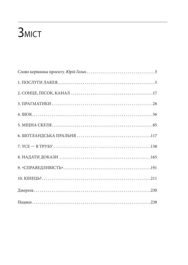 World Lake. As Britain became a maid of oligarchs, tax fraudsters, kleptocrats and criminals / Світовий лакей. Як Британія стала служницею олігархів, податкових шахраїв, клептократів і злочинців Оливер Булло, Оливер Баллоу 978-617-8508-05-0-2