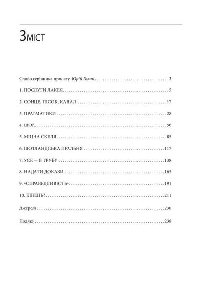 World Lake. As Britain became a maid of oligarchs, tax fraudsters, kleptocrats and criminals / Світовий лакей. Як Британія стала служницею олігархів, податкових шахраїв, клептократів і злочинців Оливер Булло, Оливер Баллоу 978-617-8508-05-0-2