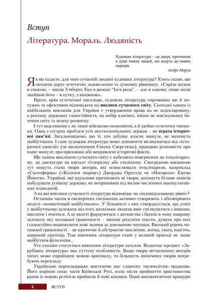 World Literature. 11th grade (standard level) / Зарубіжна література. 11 клас (рівень стандарту) Юрий Ковбасенко 978-966-945-075-3-3