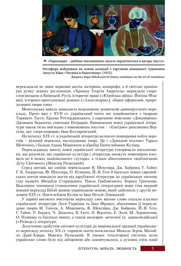 World Literature. 11th grade (standard level) / Зарубіжна література. 11 клас (рівень стандарту) Юрий Ковбасенко 978-966-945-075-3-4