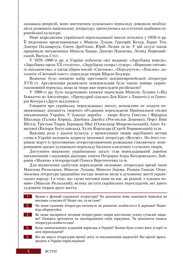 World Literature. 11th grade (standard level) / Зарубіжна література. 11 клас (рівень стандарту) Юрий Ковбасенко 978-966-945-075-3-5