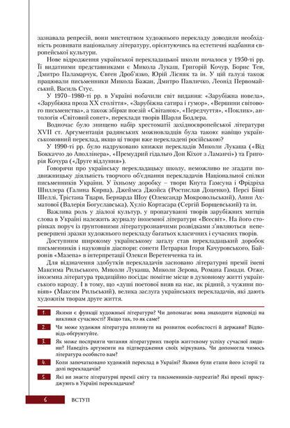 World Literature. 11th grade (standard level) / Зарубіжна література. 11 клас (рівень стандарту) Юрий Ковбасенко 978-966-945-075-3-5